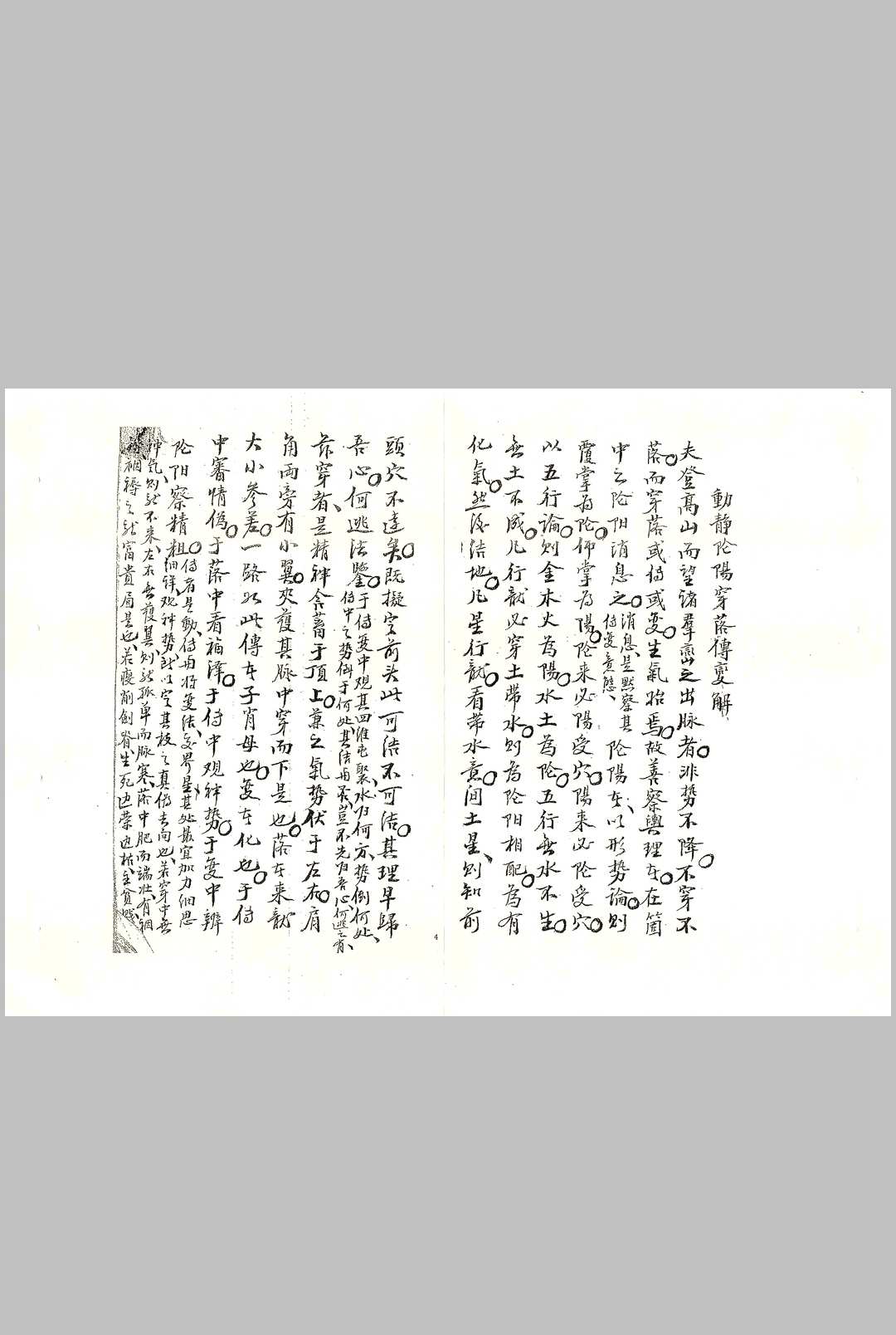 图片[2]-中华古籍网-专注古书收集严可珍先师秘传拔砂图-中华古籍网-专注古书收集中华古籍网-专注古书收集