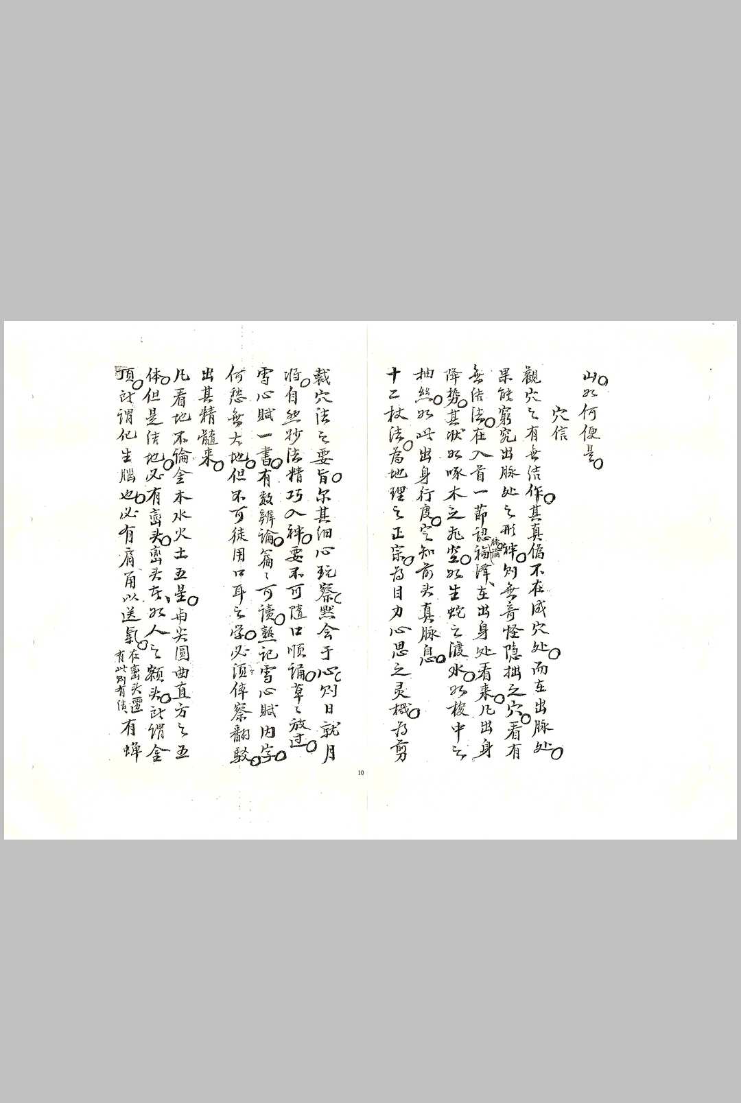 图片[5]-中华古籍网-专注古书收集严可珍先师秘传拔砂图-中华古籍网-专注古书收集中华古籍网-专注古书收集