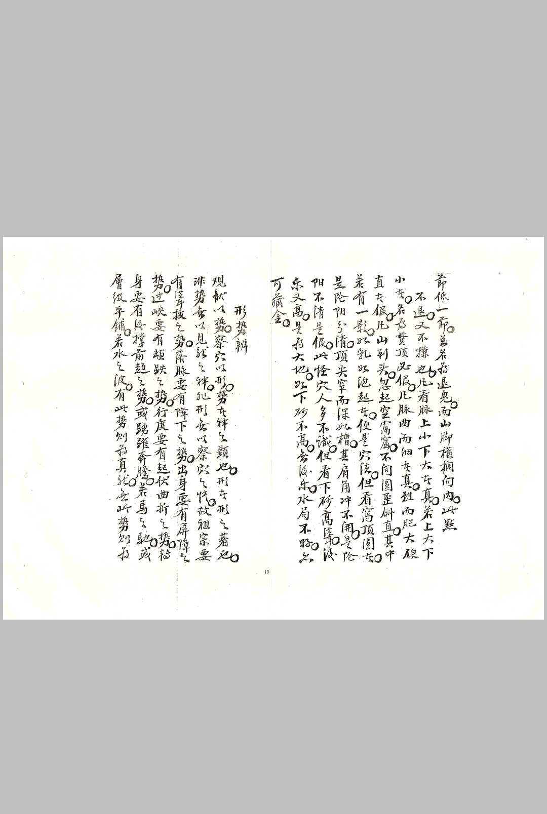 图片[3]-中华古籍网-专注古书收集严可珍先师秘传拔砂图-中华古籍网-专注古书收集中华古籍网-专注古书收集