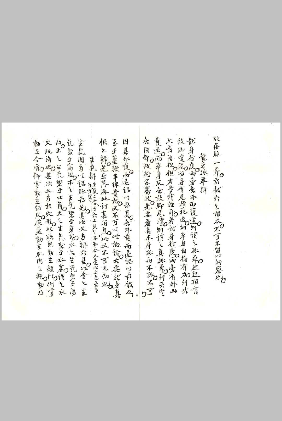 图片[6]-中华古籍网-专注古书收集严可珍先师秘传拔砂图-中华古籍网-专注古书收集中华古籍网-专注古书收集
