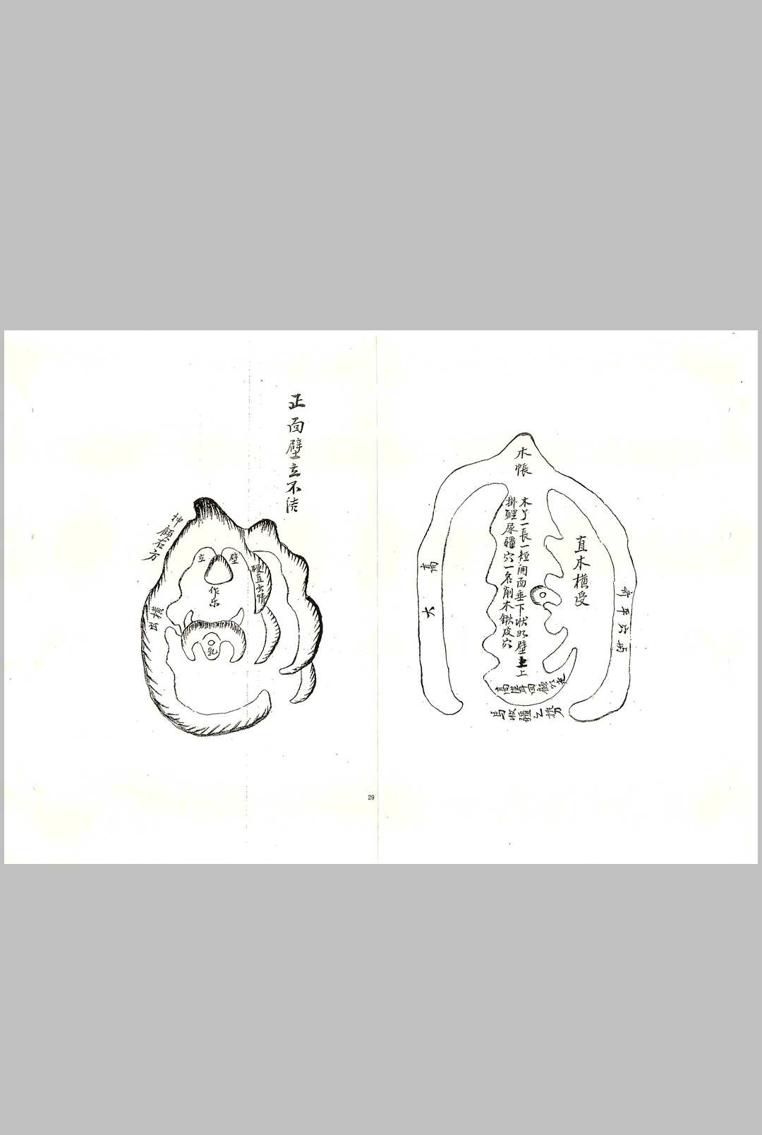 图片[8]-中华古籍网-专注古书收集严可珍先师秘传拔砂图-中华古籍网-专注古书收集中华古籍网-专注古书收集
