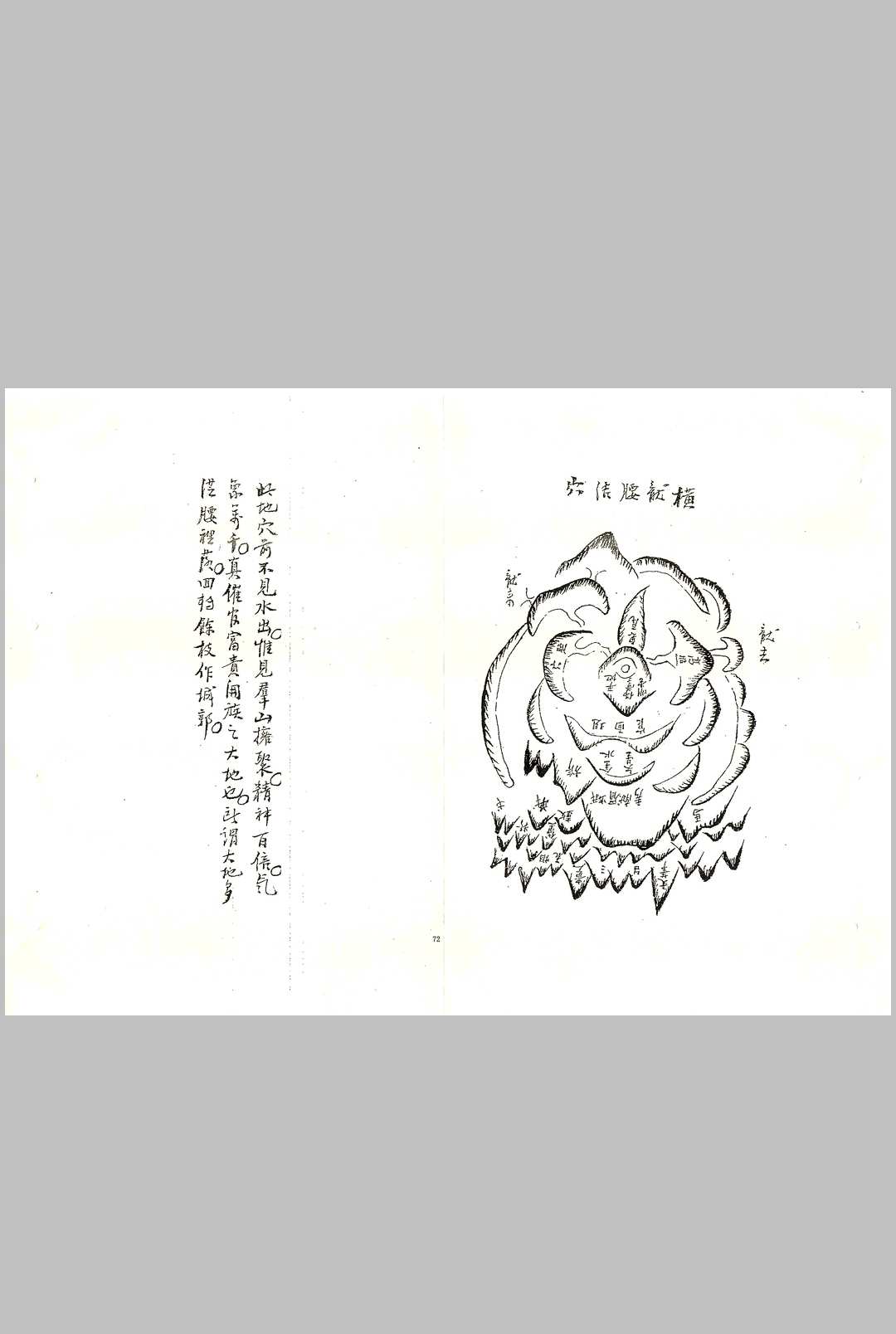 图片[15]-中华古籍网-专注古书收集严可珍先师秘传拔砂图-中华古籍网-专注古书收集中华古籍网-专注古书收集