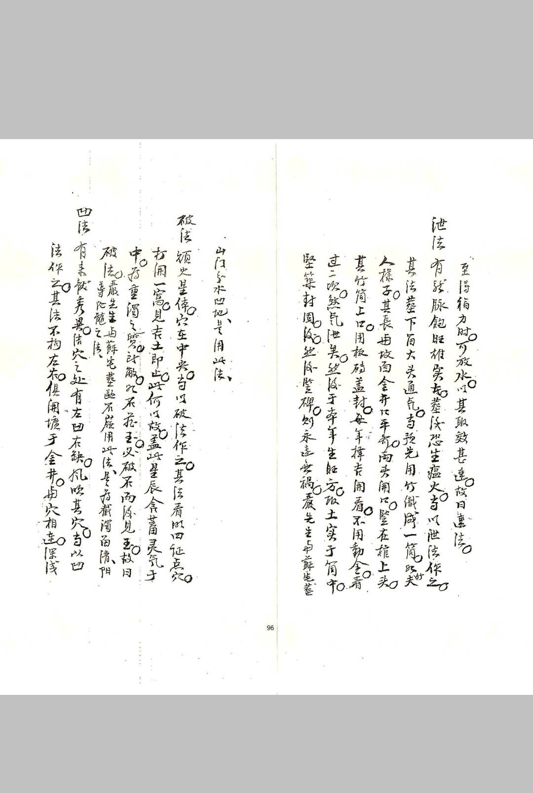 图片[13]-中华古籍网-专注古书收集严可珍先师秘传拔砂图-中华古籍网-专注古书收集中华古籍网-专注古书收集