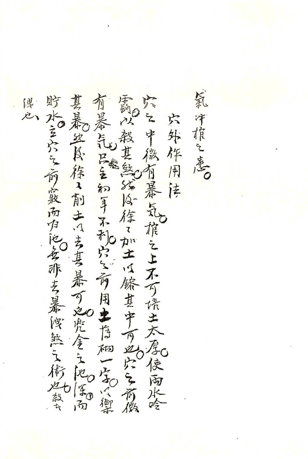 图片[17]-中华古籍网-专注古书收集严可珍先师秘传拔砂图-中华古籍网-专注古书收集中华古籍网-专注古书收集