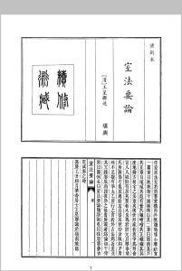 室法要论中华古籍网-专注古书收集中华古籍网