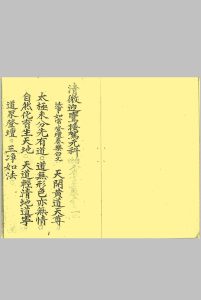 清微迎鸾接驾元科 戴祥柳 手抄 彩色中华古籍网-专注古书收集中华古籍网