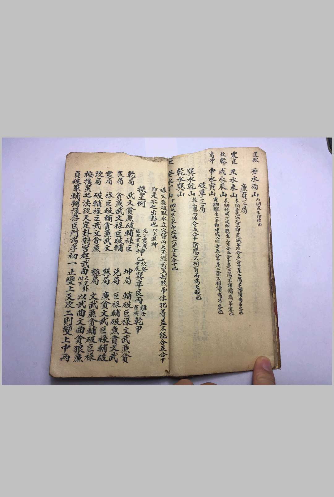图片[11]-中华古籍网-专注古书收集罗经解   地学（手抄本）-中华古籍网-专注古书收集中华古籍网-专注古书收集