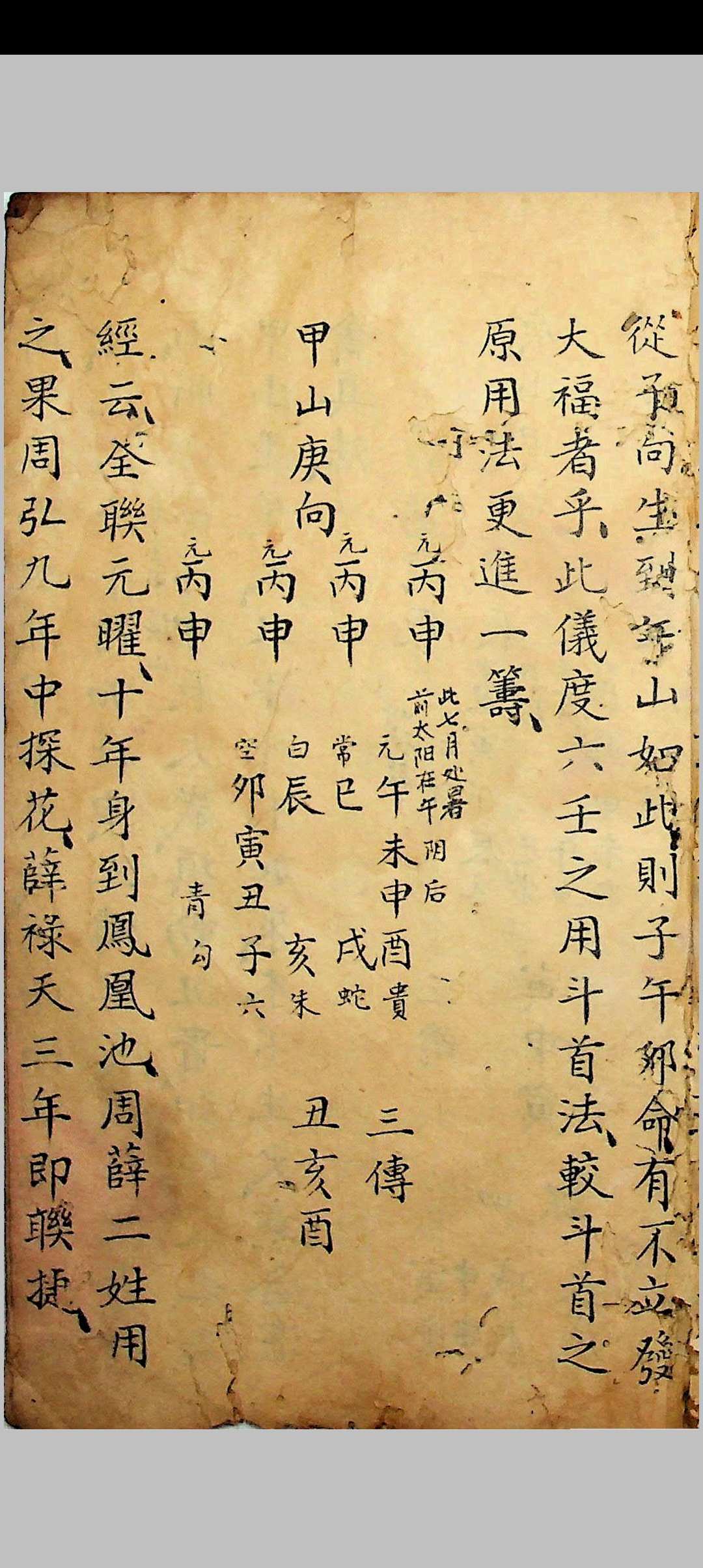 图片[4]-中华古籍网-专注古书收集仪度六壬日课-中华古籍网-专注古书收集中华古籍网-专注古书收集
