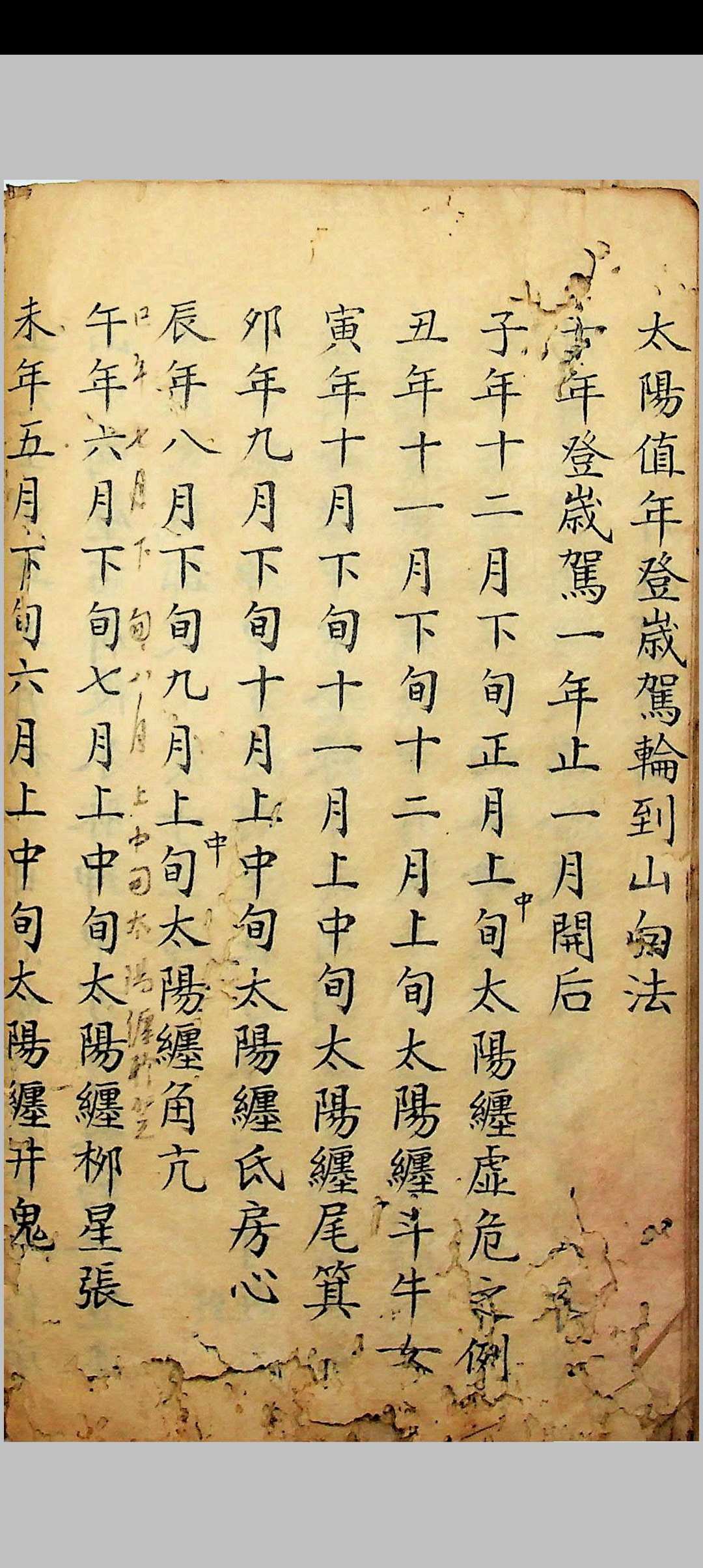 图片[9]-中华古籍网-专注古书收集仪度六壬日课-中华古籍网-专注古书收集中华古籍网-专注古书收集
