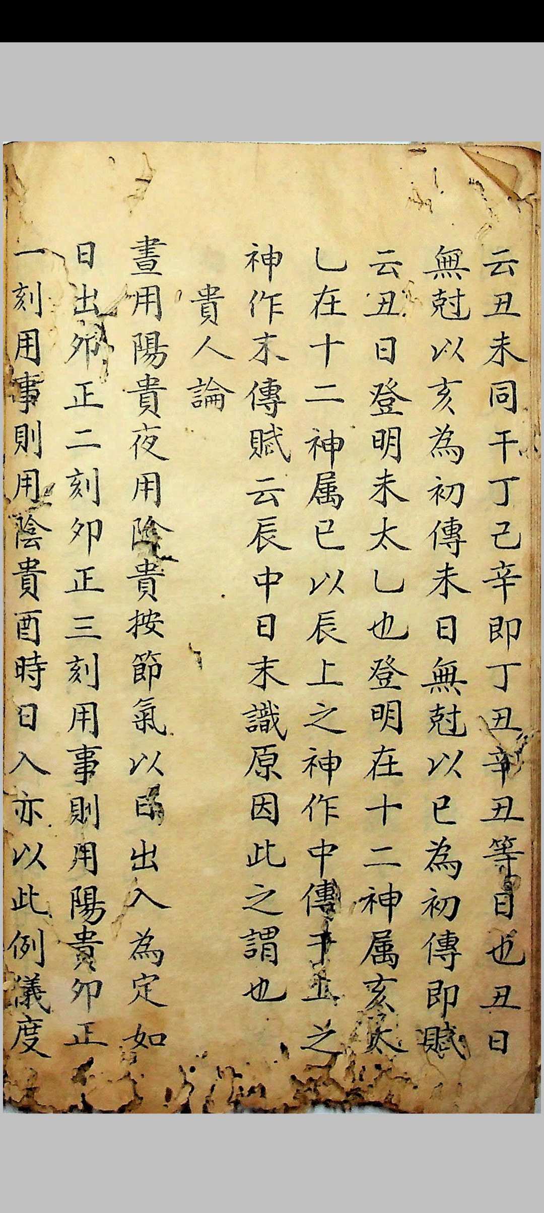 图片[10]-中华古籍网-专注古书收集仪度六壬日课-中华古籍网-专注古书收集中华古籍网-专注古书收集