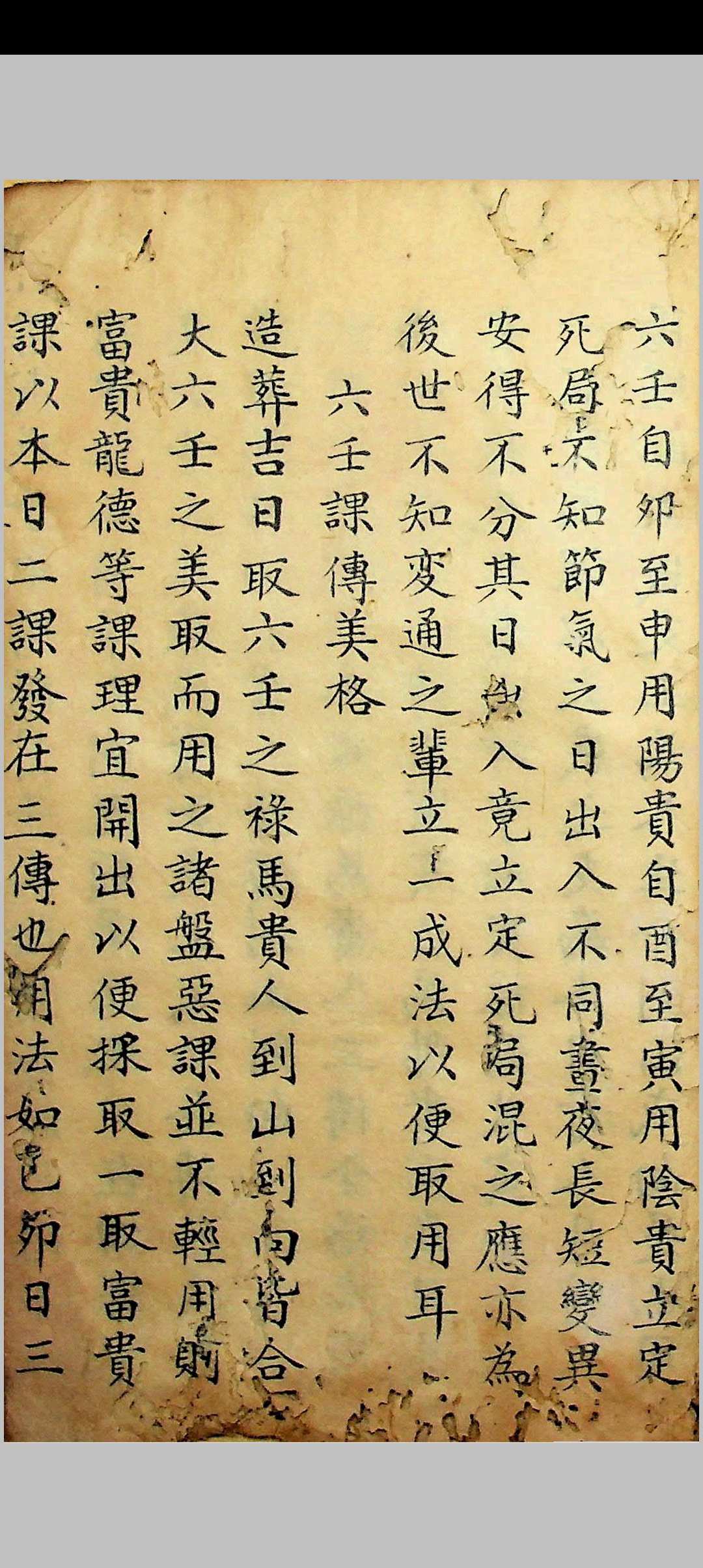 图片[19]-中华古籍网-专注古书收集仪度六壬日课-中华古籍网-专注古书收集中华古籍网-专注古书收集