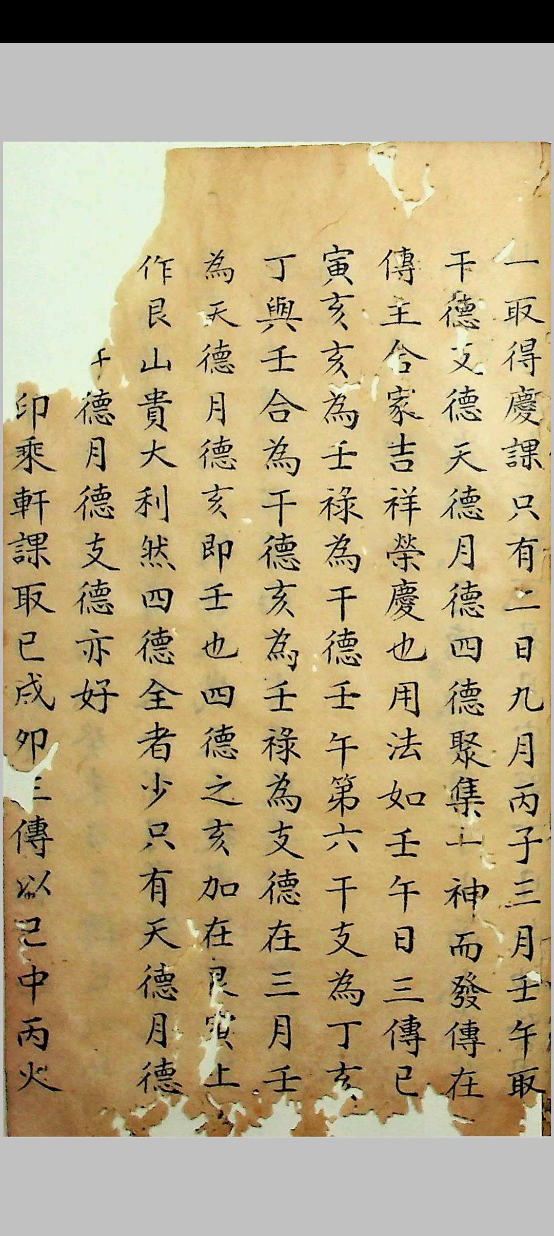 图片[18]-中华古籍网-专注古书收集仪度六壬日课-中华古籍网-专注古书收集中华古籍网-专注古书收集