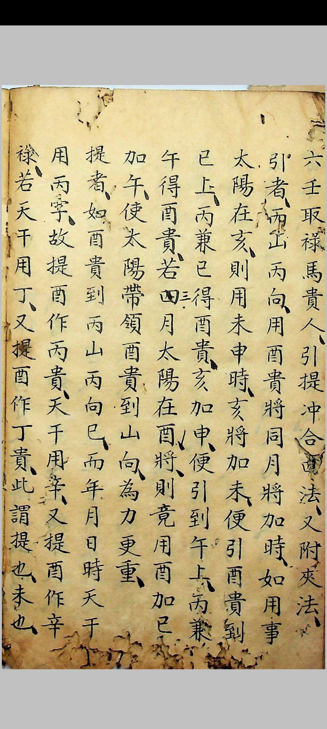 图片[15]-中华古籍网-专注古书收集仪度六壬日课-中华古籍网-专注古书收集中华古籍网-专注古书收集