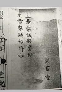 王帅架铁船符秘中华古籍网-专注古书收集中华古籍网