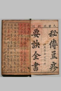 新刊痘疹证治要诀 ５卷 卢铣 明刊本 , 余氏怡庆堂中华古籍网-专注古书收集中华古籍网