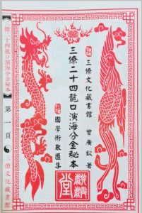 三僚二十四山龙口演海分金秘本中华古籍网-专注古书收集中华古籍网