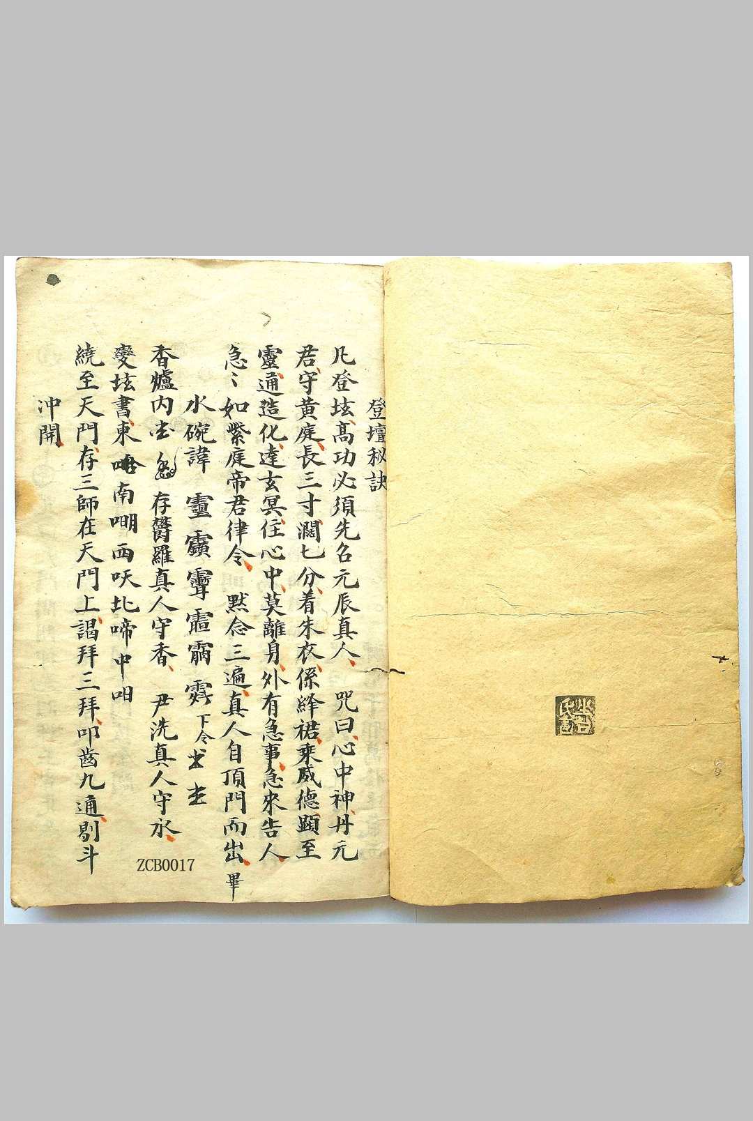 图片[2]-中华古籍网-专注古书收集登坛拜表秘旨-中华古籍网-专注古书收集中华古籍网-专注古书收集