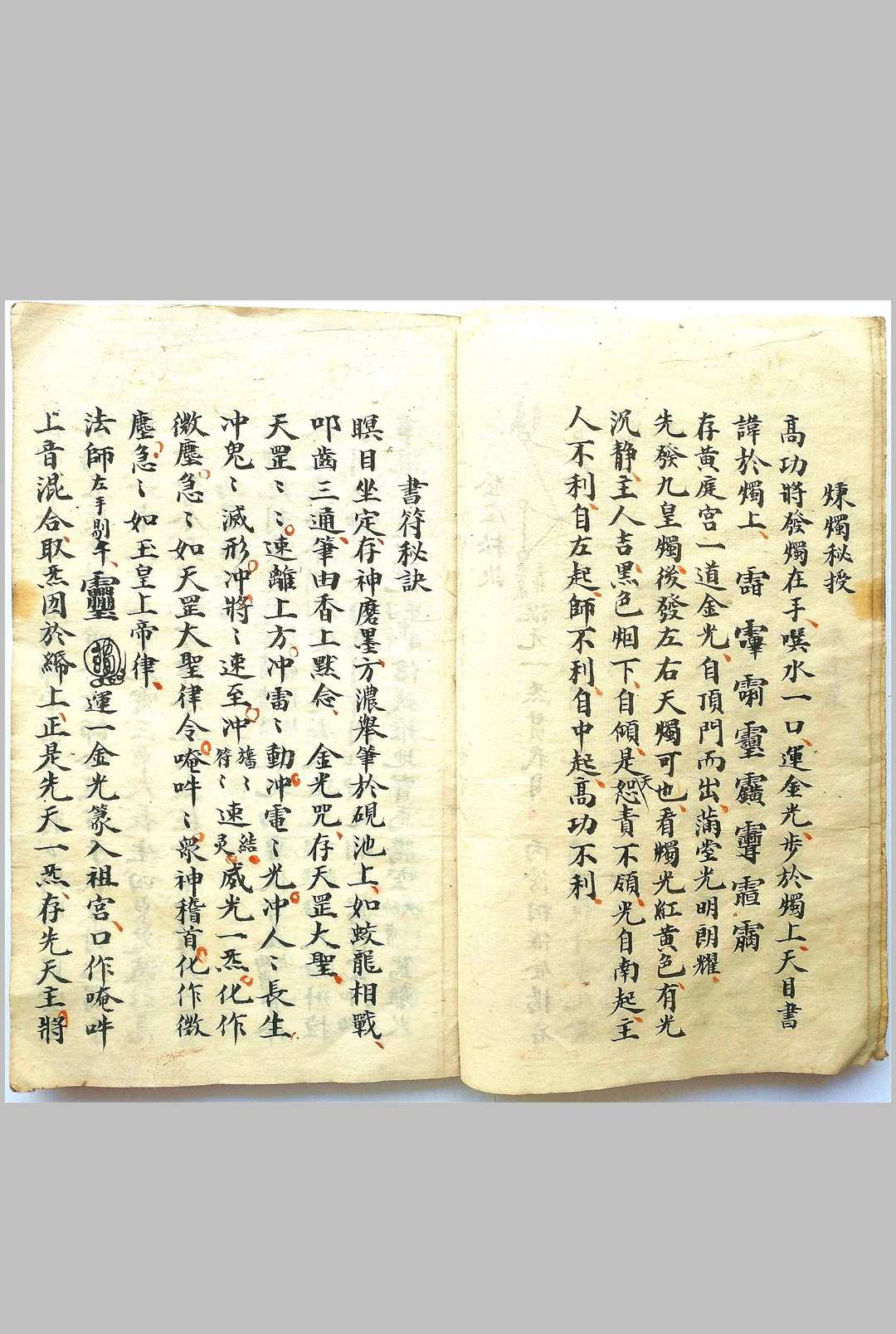 图片[3]-中华古籍网-专注古书收集登坛拜表秘旨-中华古籍网-专注古书收集中华古籍网-专注古书收集