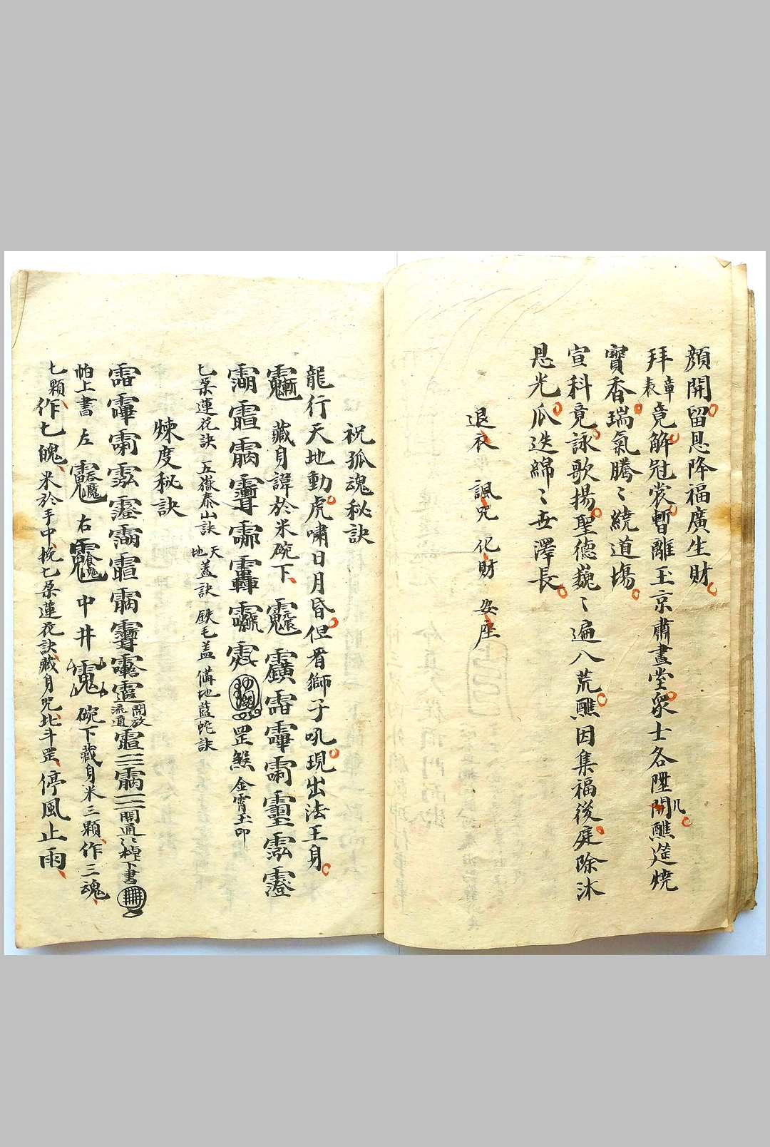 图片[15]-中华古籍网-专注古书收集登坛拜表秘旨-中华古籍网-专注古书收集中华古籍网-专注古书收集