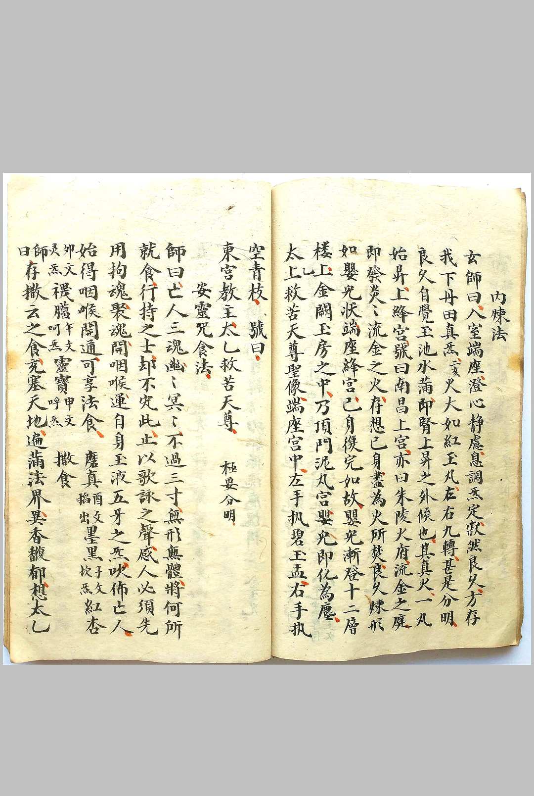 图片[10]-中华古籍网-专注古书收集登坛拜表秘旨-中华古籍网-专注古书收集中华古籍网-专注古书收集