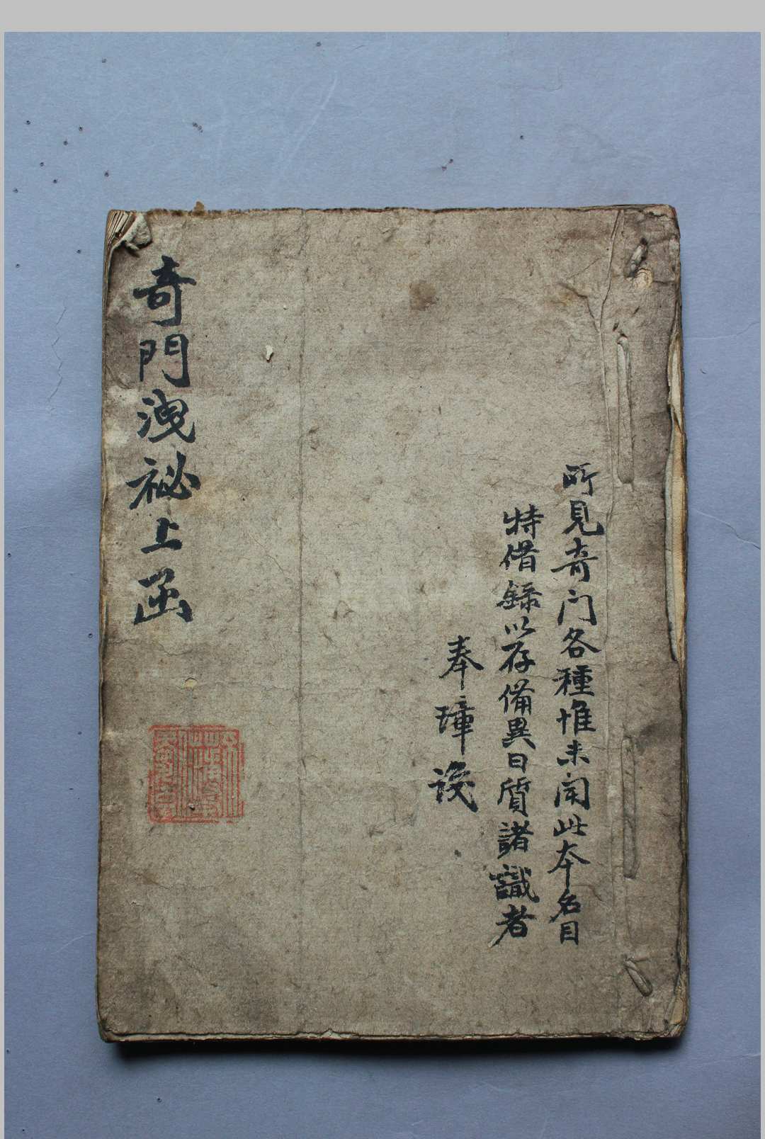 奇门泄密上涵-中华古籍网-专注古书收集中华古籍网-专注古书收集