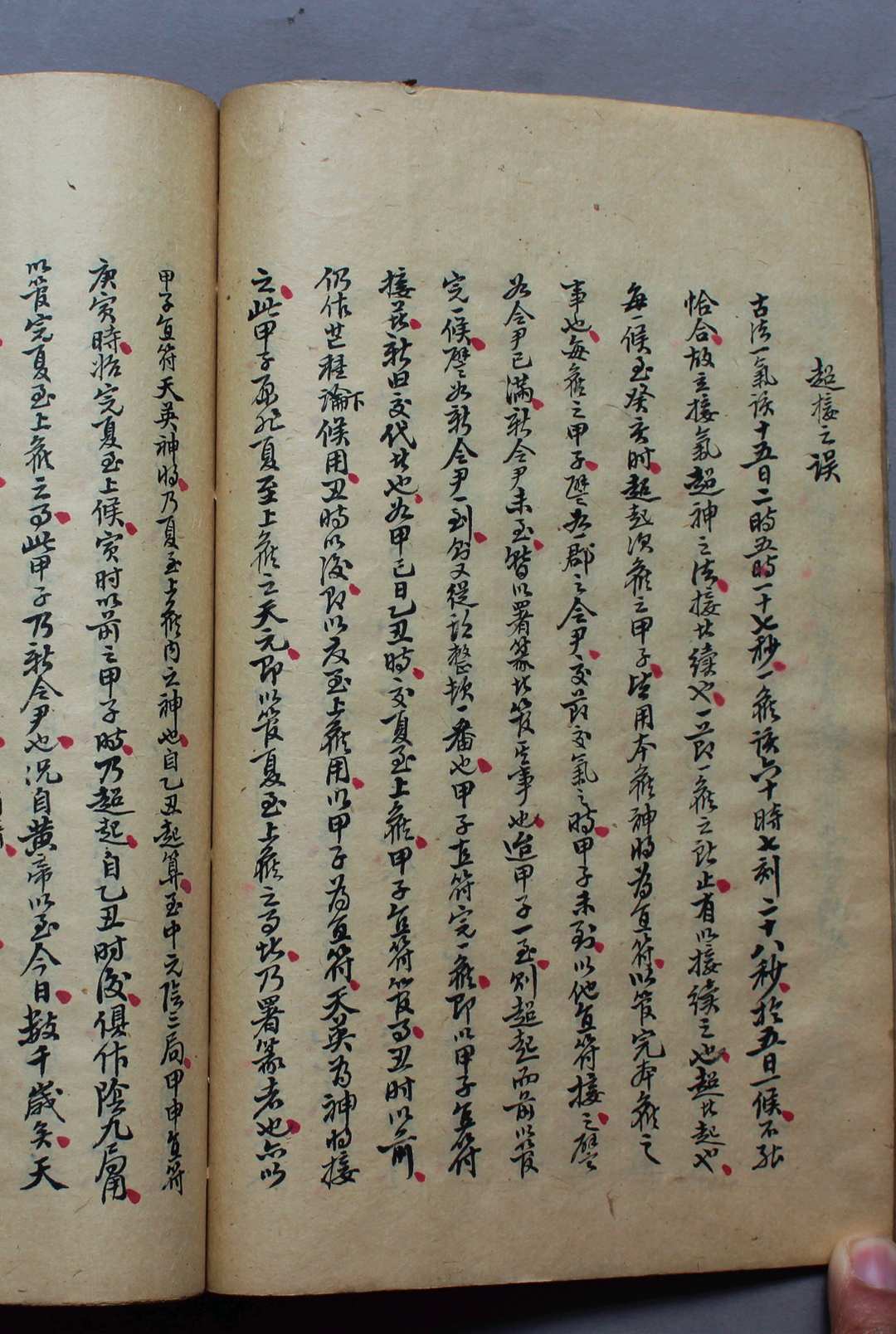 图片[6]-中华古籍网-专注古书收集奇门泄密上涵-中华古籍网-专注古书收集中华古籍网-专注古书收集