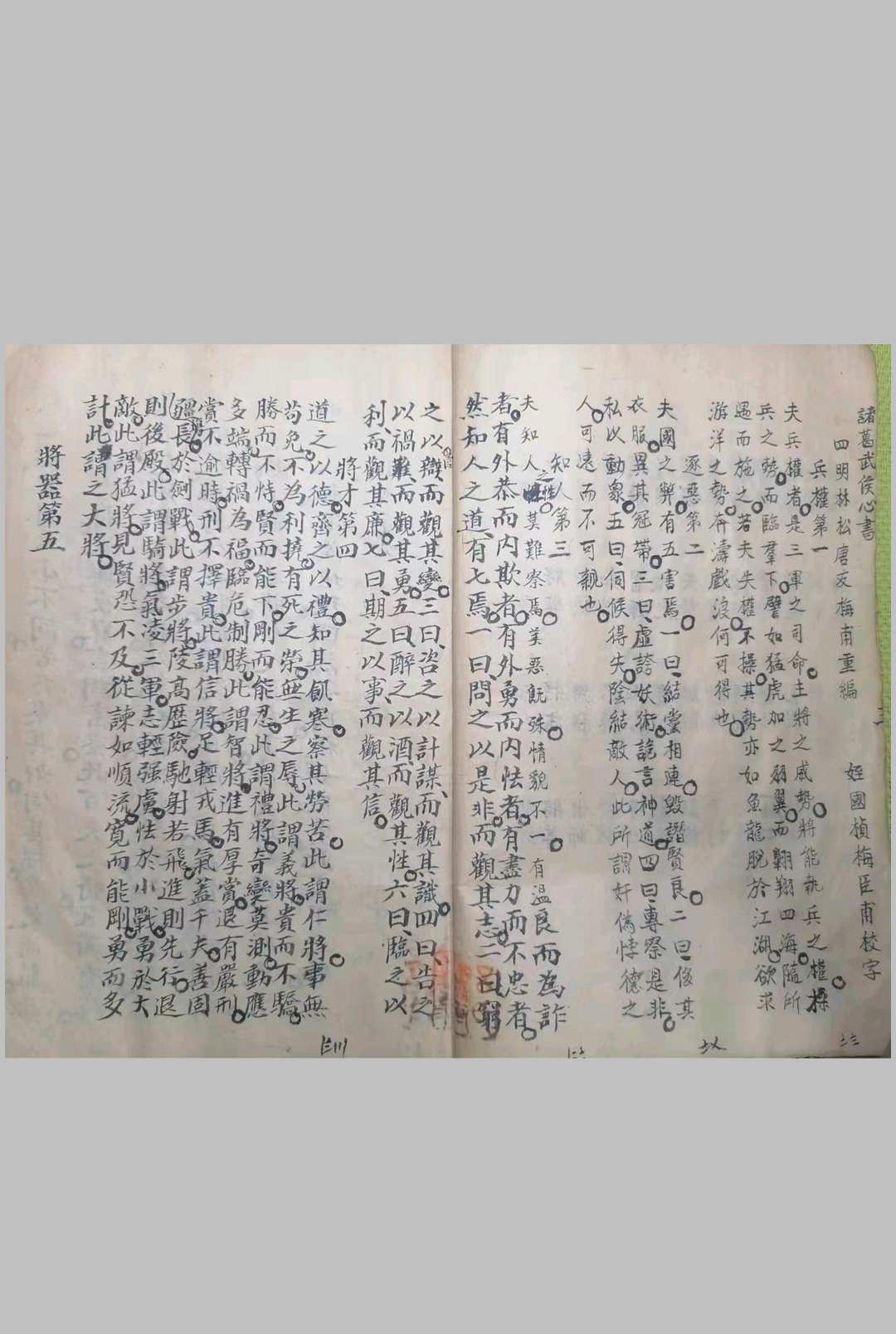 图片[9]-中华古籍网-专注古书收集诸葛武侯心书.白猿经-中华古籍网-专注古书收集中华古籍网-专注古书收集