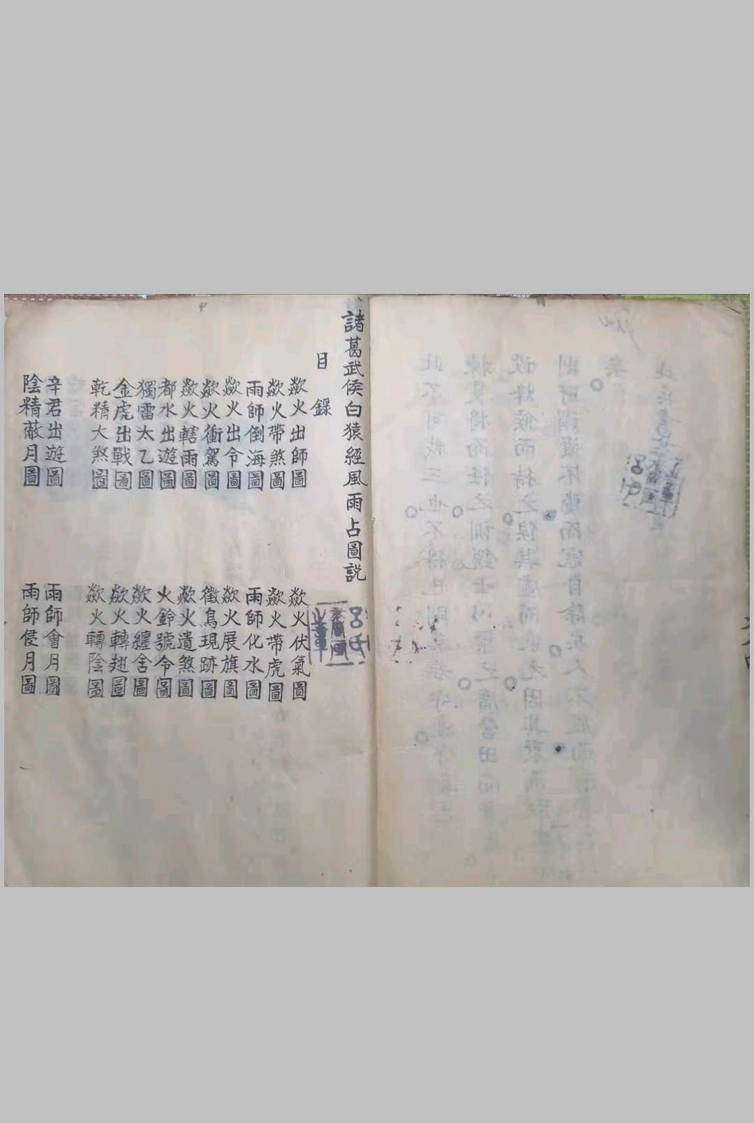 图片[6]-中华古籍网-专注古书收集诸葛武侯心书.白猿经-中华古籍网-专注古书收集中华古籍网-专注古书收集