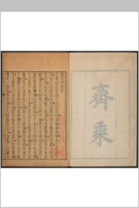 齐乘  六卷 附考证 于钦撰 胡德琳, 周嘉猷考证.有清乾隆四十六年(1781)序中华古籍网-专注古书收集中华古籍网