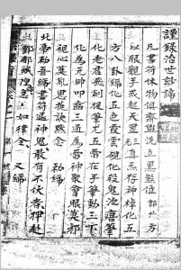 《北极箓》中华古籍网-专注古书收集中华古籍网