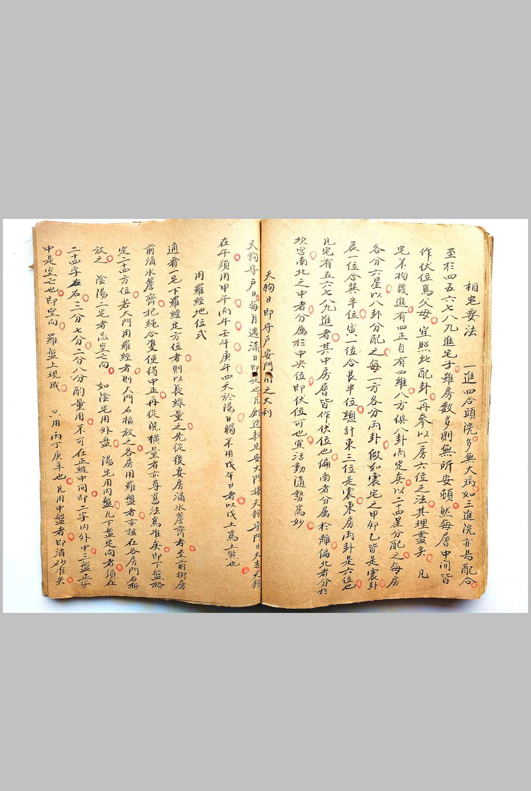 图片[23]-中华古籍网-专注古书收集阳宅考验-中华古籍网-专注古书收集中华古籍网-专注古书收集