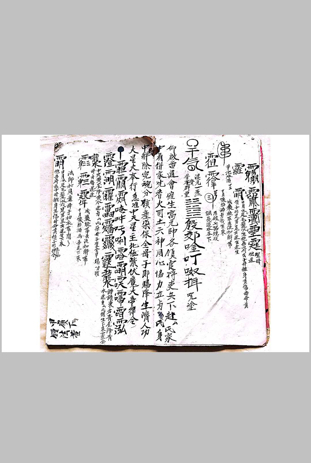 图片[3]-中华古籍网-专注古书收集混玄坛，祖师催生符秘-中华古籍网-专注古书收集中华古籍网-专注古书收集