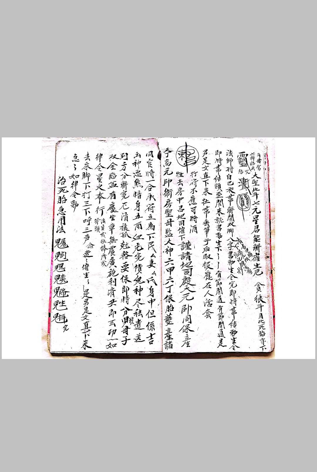 图片[8]-中华古籍网-专注古书收集混玄坛，祖师催生符秘-中华古籍网-专注古书收集中华古籍网-专注古书收集