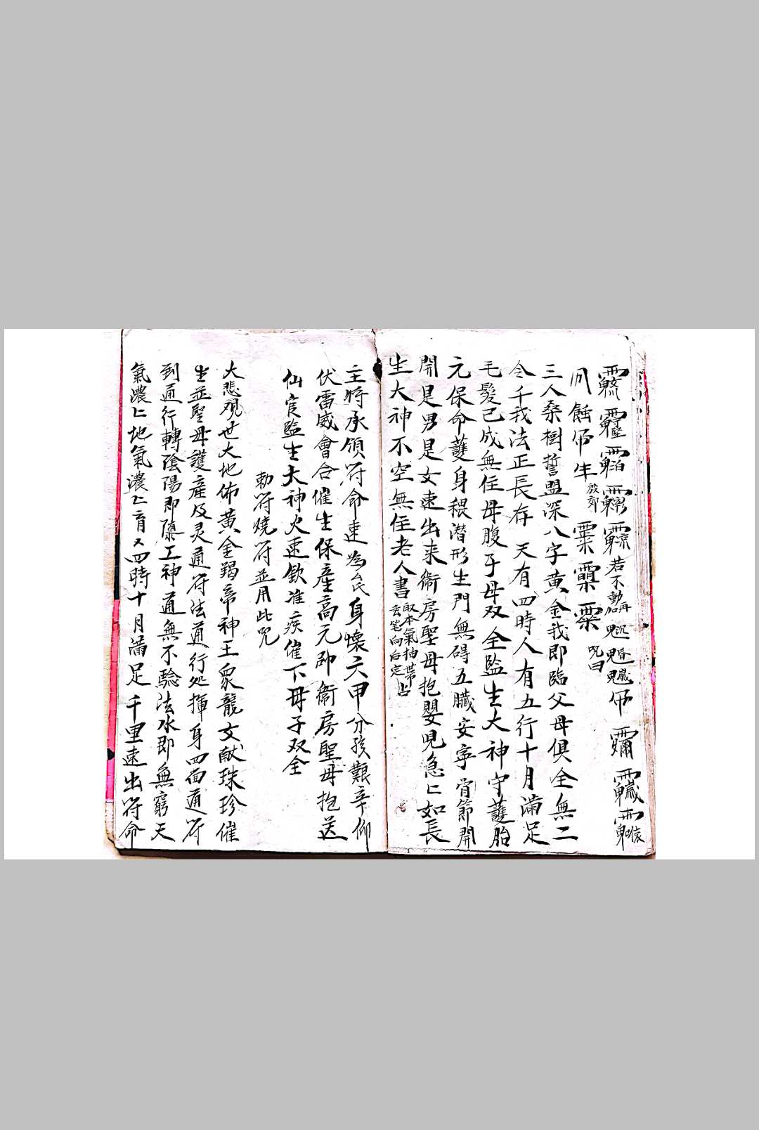 图片[10]-中华古籍网-专注古书收集混玄坛，祖师催生符秘-中华古籍网-专注古书收集中华古籍网-专注古书收集