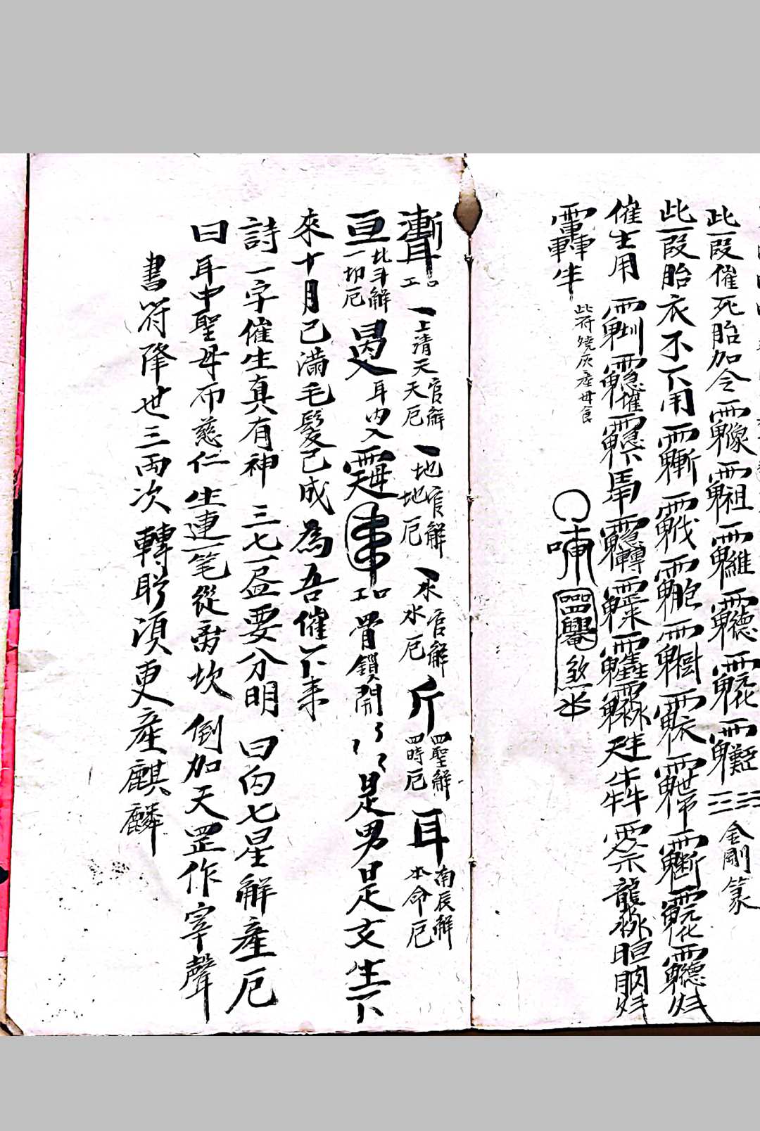图片[11]-中华古籍网-专注古书收集混玄坛，祖师催生符秘-中华古籍网-专注古书收集中华古籍网-专注古书收集