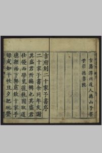 二十家子书, 二十九卷 吉藩崇德书院, 明万历6年[1578]中华古籍网-专注古书收集中华古籍网