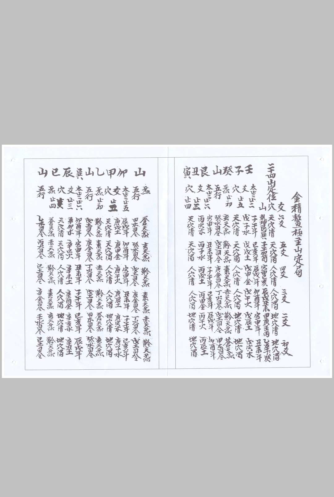 金精鳖极主山定局-中华古籍网-专注古书收集中华古籍网-专注古书收集