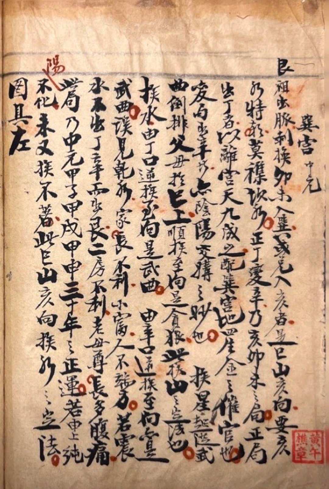 图片[12]-中华古籍网-专注古书收集杨公都天宝照经-中华古籍网-专注古书收集中华古籍网-专注古书收集
