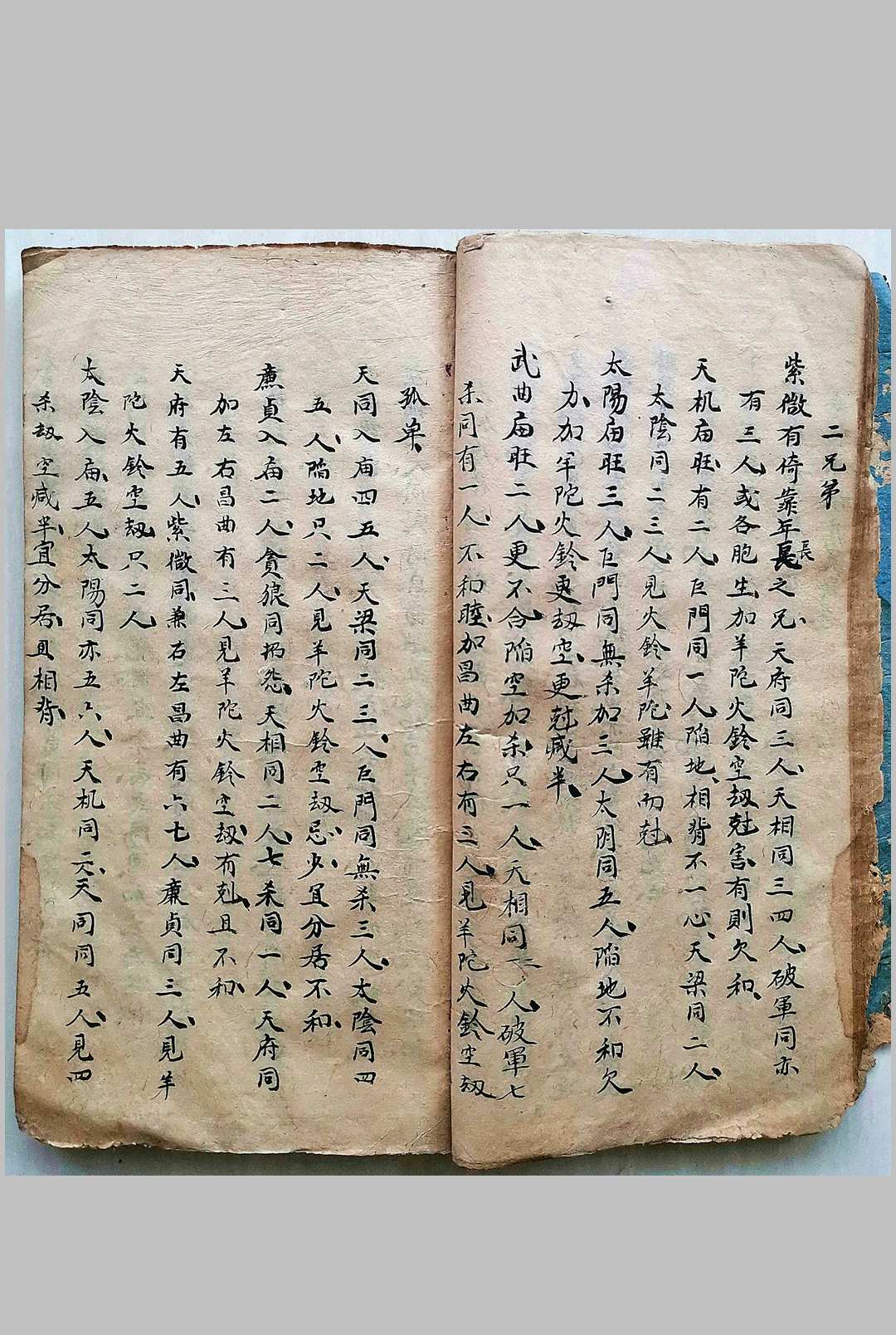 图片[11]-中华古籍网-专注古书收集紫薇斗数要诀-中华古籍网-专注古书收集中华古籍网-专注古书收集