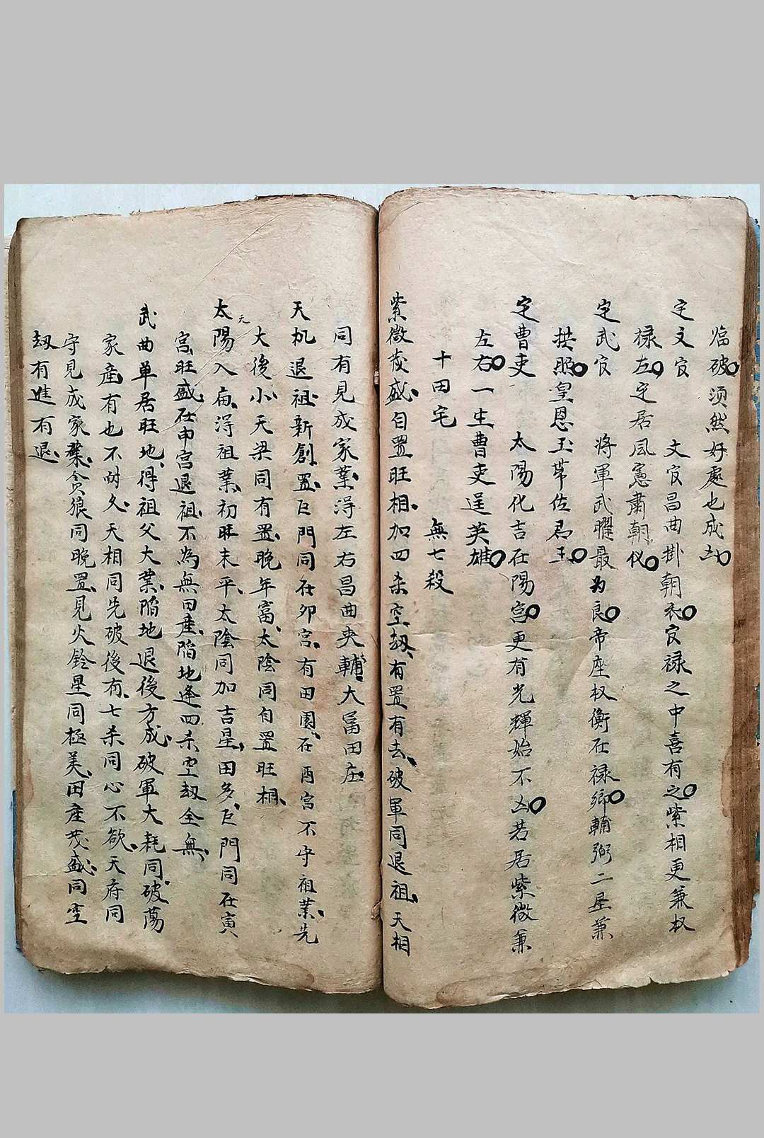 图片[7]-中华古籍网-专注古书收集紫薇斗数要诀-中华古籍网-专注古书收集中华古籍网-专注古书收集