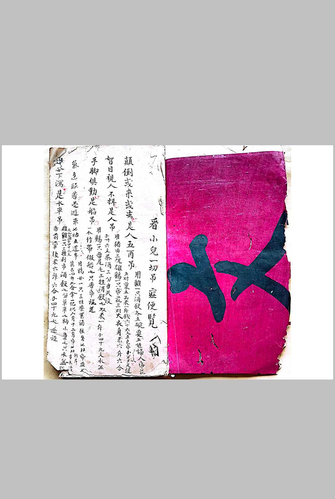 混玄坛道医-中华古籍网-专注古书收集中华古籍网-专注古书收集