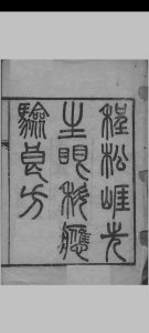 程松崖先生眼科应验良方中华古籍网-专注古书收集中华古籍网