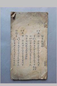 嫁娶择吉择日（67页）-中华古籍网-专注古书收集中华古籍网-专注古书收集