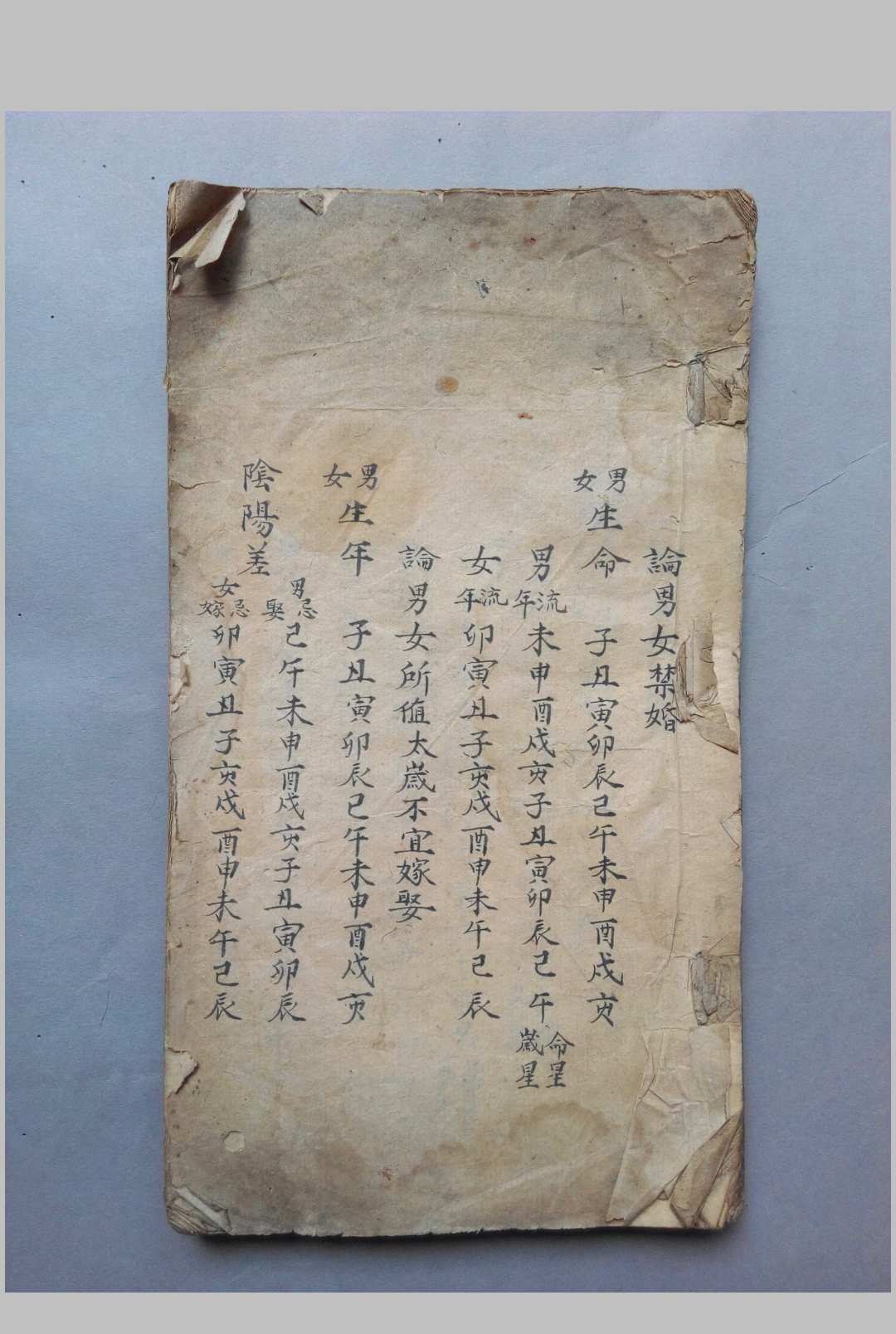 嫁娶择吉择日（67页）-中华古籍网-专注古书收集中华古籍网-专注古书收集