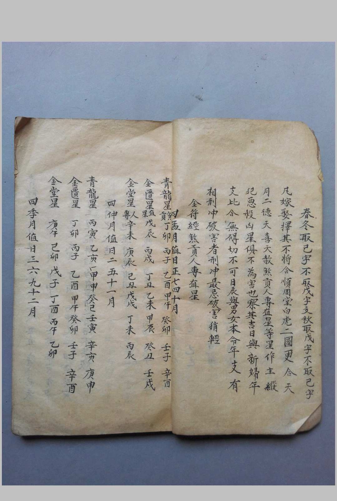 图片[5]-中华古籍网-专注古书收集嫁娶择吉择日（67页）-中华古籍网-专注古书收集中华古籍网-专注古书收集