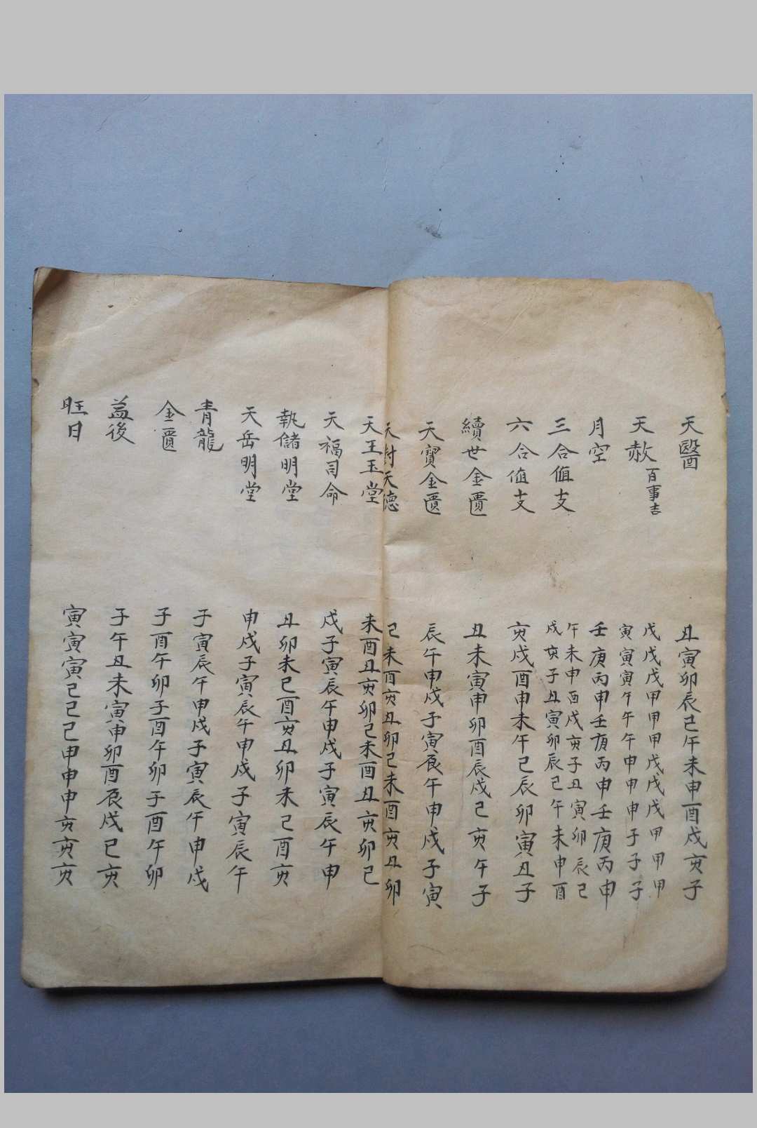 图片[3]-中华古籍网-专注古书收集嫁娶择吉择日（67页）-中华古籍网-专注古书收集中华古籍网-专注古书收集