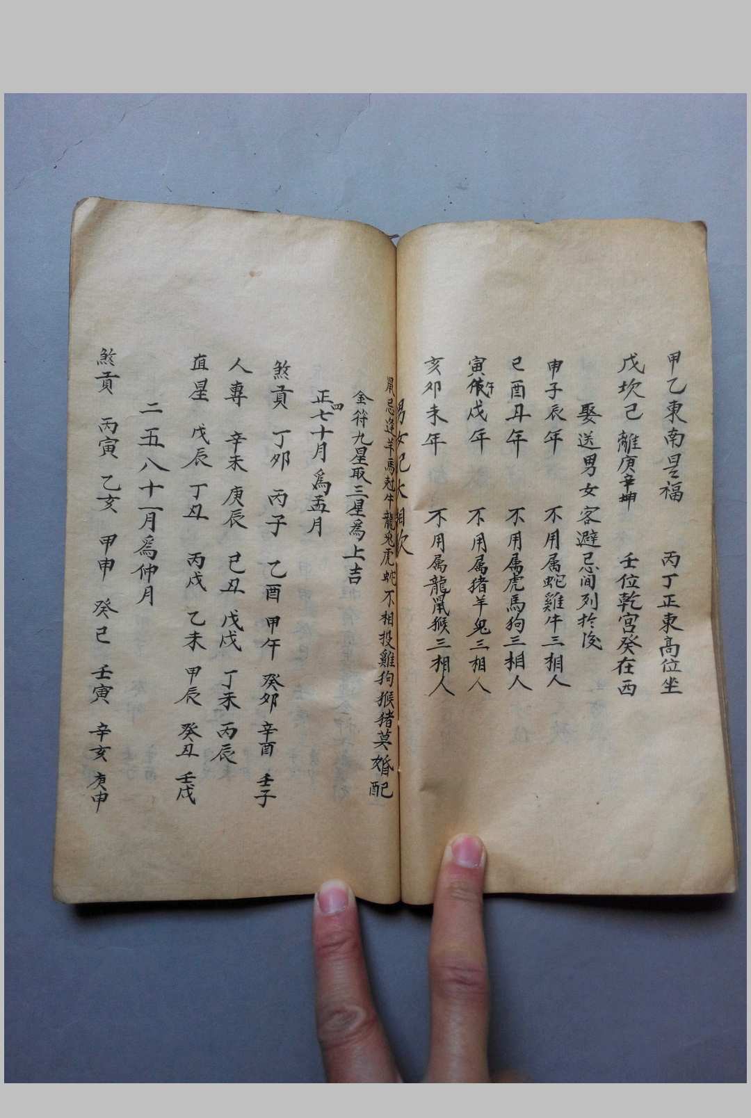 图片[8]-中华古籍网-专注古书收集嫁娶择吉择日（67页）-中华古籍网-专注古书收集中华古籍网-专注古书收集
