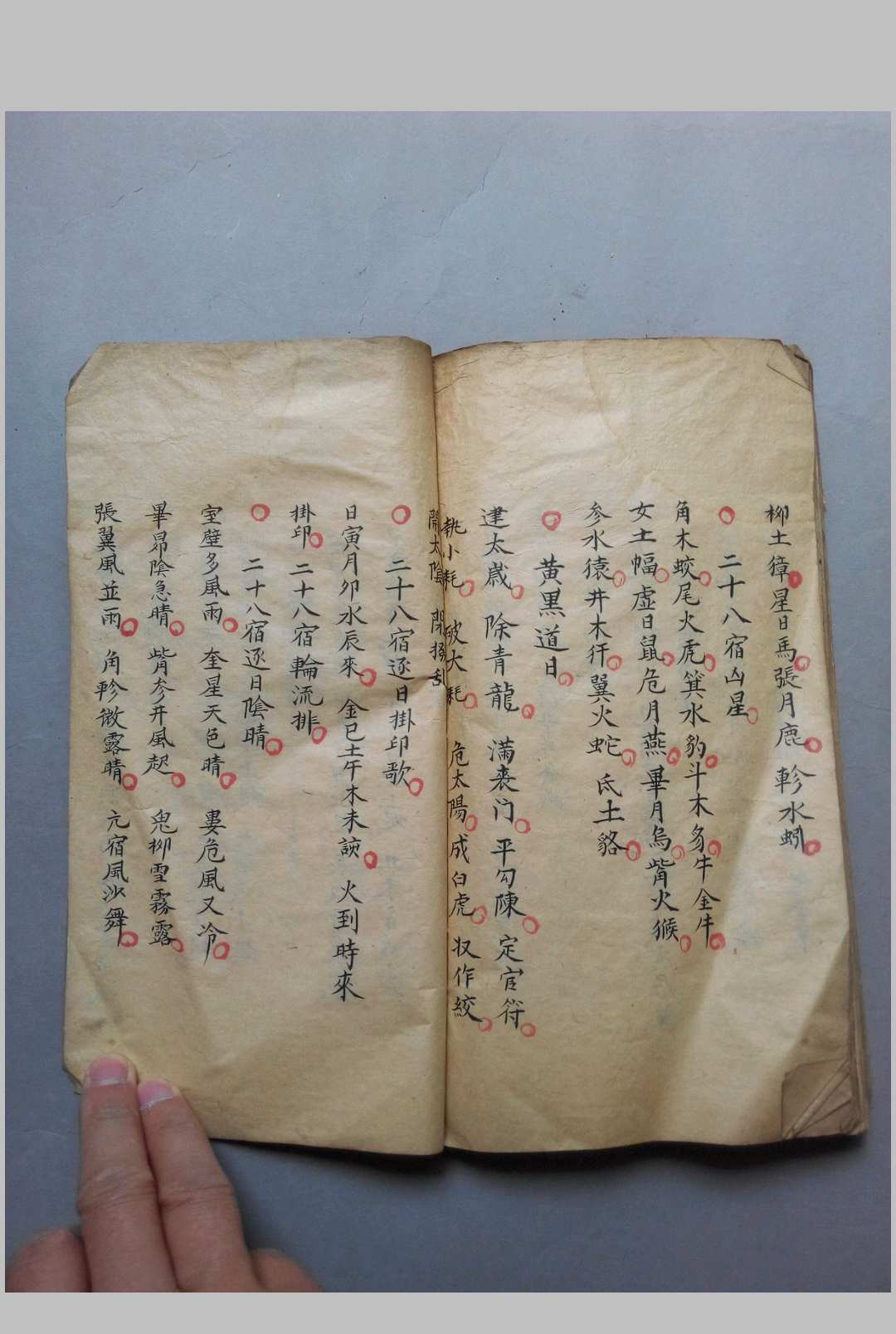 图片[11]-中华古籍网-专注古书收集嫁娶择吉择日（67页）-中华古籍网-专注古书收集中华古籍网-专注古书收集