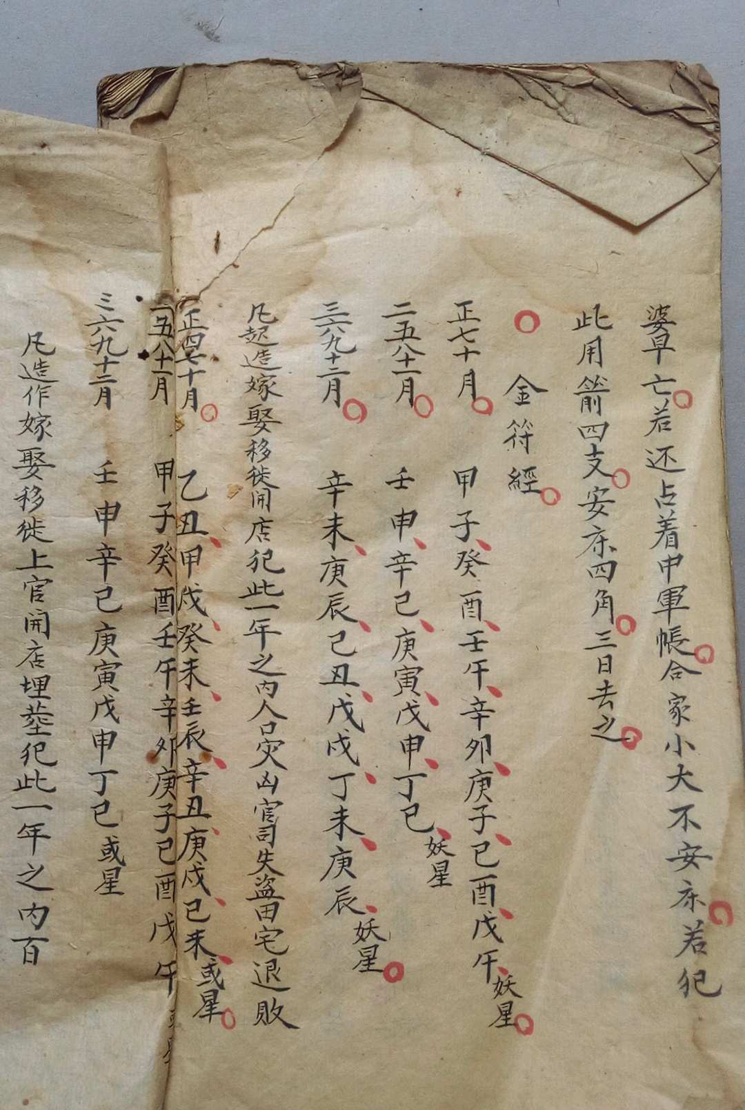 图片[16]-中华古籍网-专注古书收集嫁娶择吉择日（67页）-中华古籍网-专注古书收集中华古籍网-专注古书收集