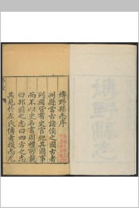 博野县志(河北) 八卷 吴鏊纂修. 清乾隆31年 [1766] 修中华古籍网-专注古书收集中华古籍网